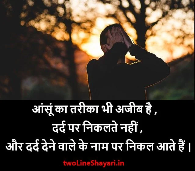 Ashq Shayari ,Aansu Shayari 2 Lines, Aansu Shayari in Hindi for Girlfriend