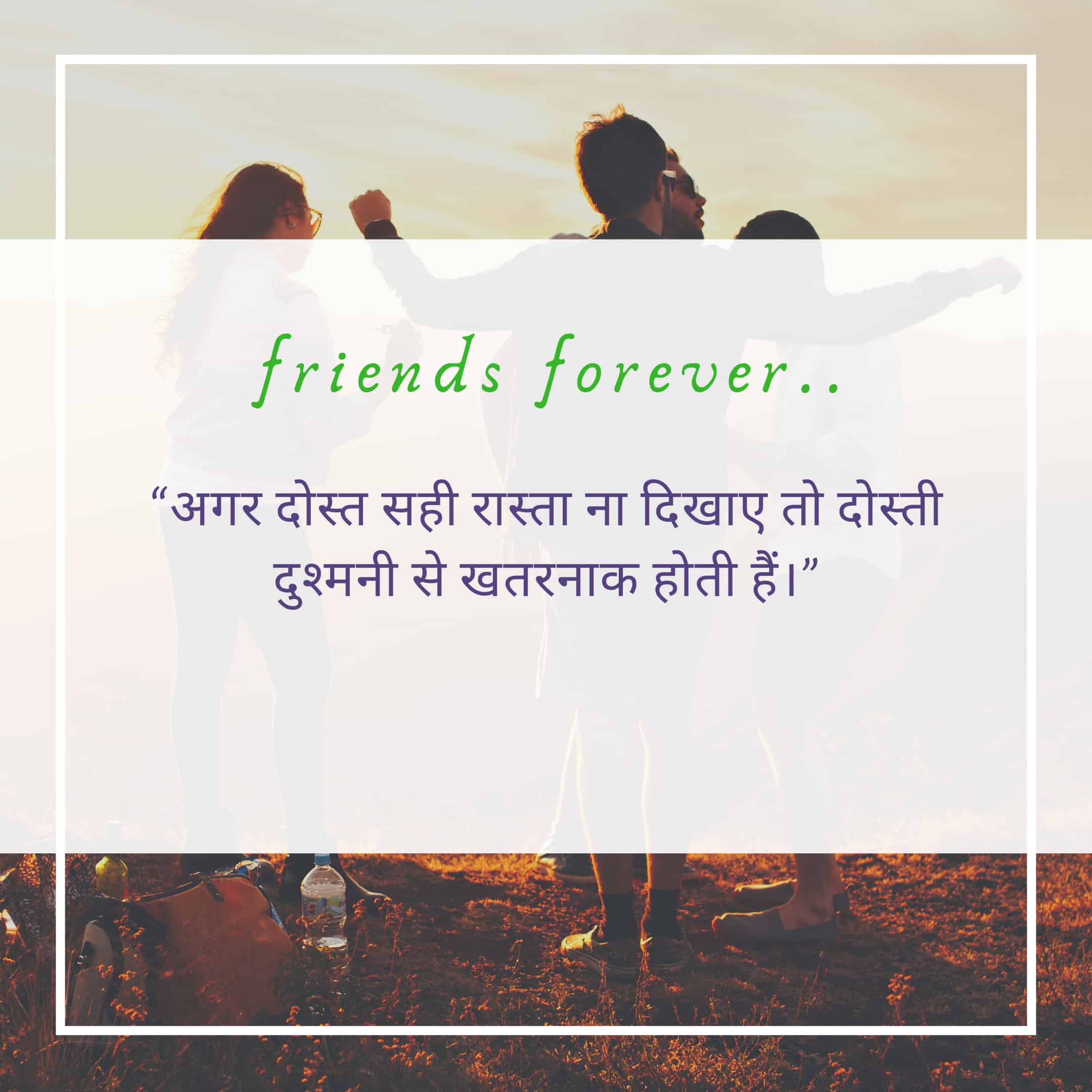 100+Beautiful Best Dosti Shayari Images In Hindi