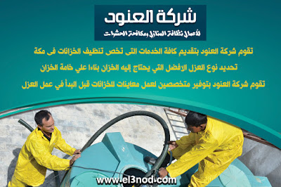 http://www.el3nod.com/1/company-tanks-isolation-cleaning-mecca