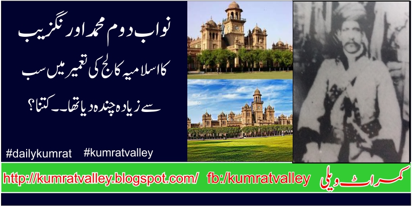 HOW MUCH NAWAB-E-DIR DONATED FOR ISLAMIA COLLEGE PESHAWAR IN 1911