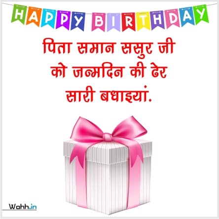 Birthday Shayari For Sasur ji In Hindi Whatsapp