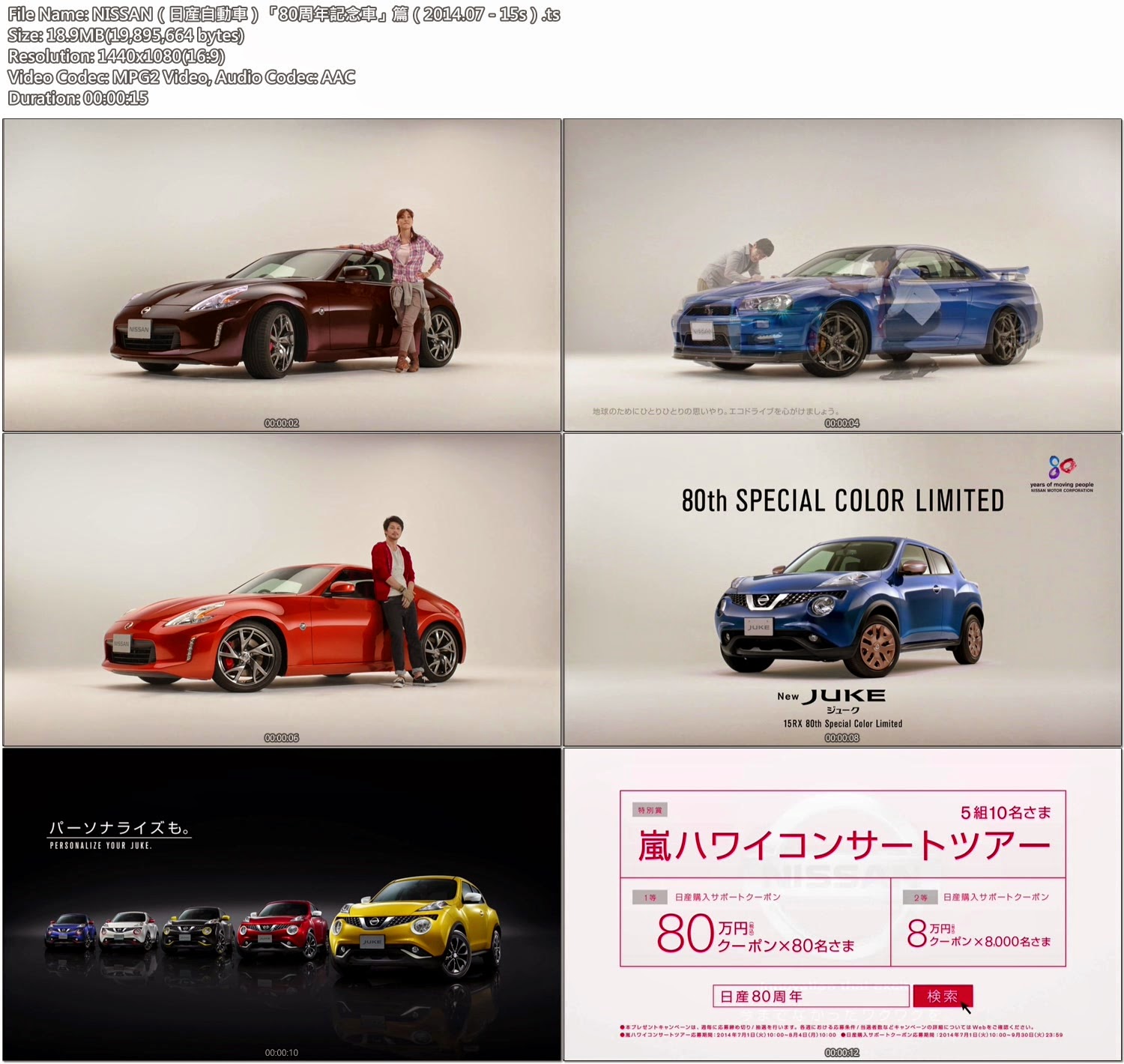 Tvcm Cut Nissan 日産自動車 80周年記念車 篇 14 07 15s