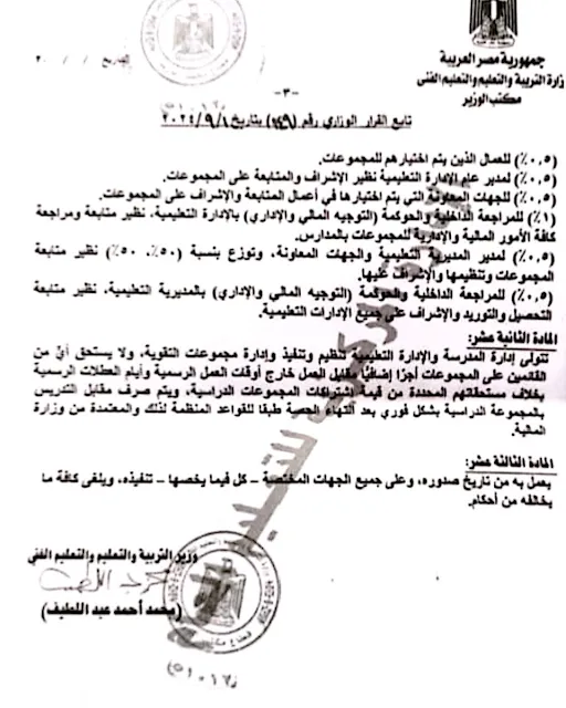 25 طالبا والحصة لا تتجاوز الـ 100 جنيه .. التعليم :  تعلن رسوم مجموعات التقوية المدرسية " مستند "