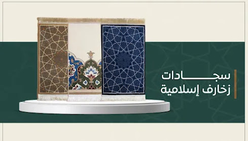 زخرف