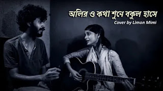 Oliro-kotha-shune-lyrics-hemanta-mukherjee