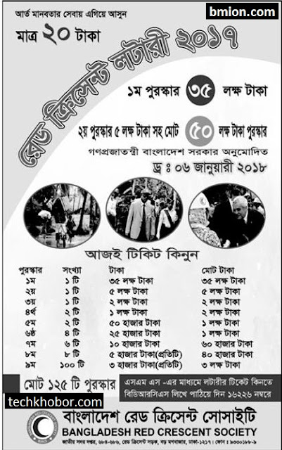 20Tk Lottery Bangladesh Red Crescent Society Lottery 2017 Draw 6 January, 2018.jpg