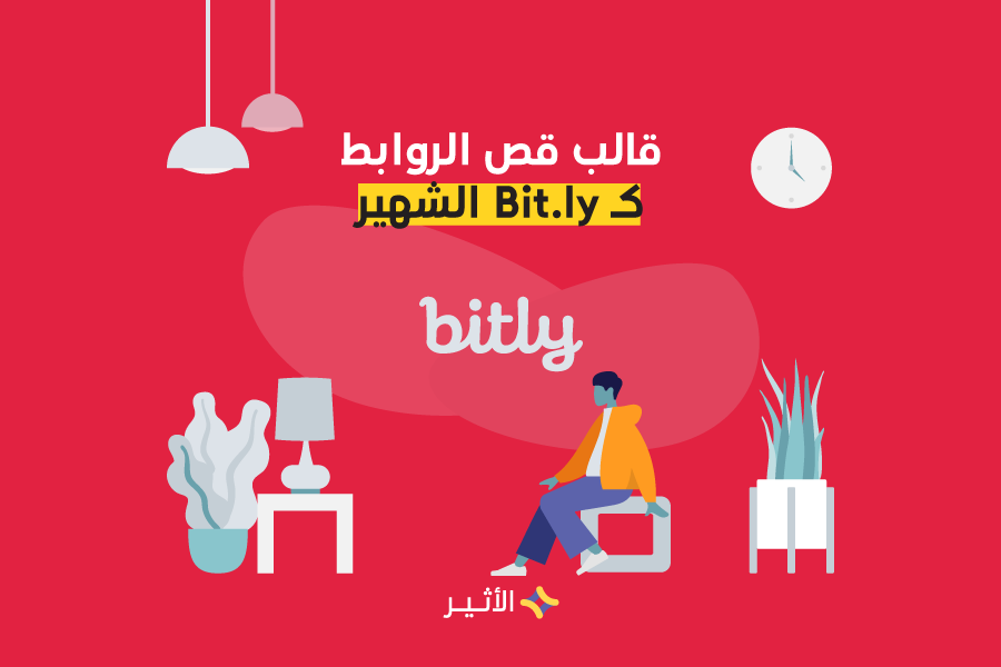 قالب قص الروابط كموقع Bit.ly