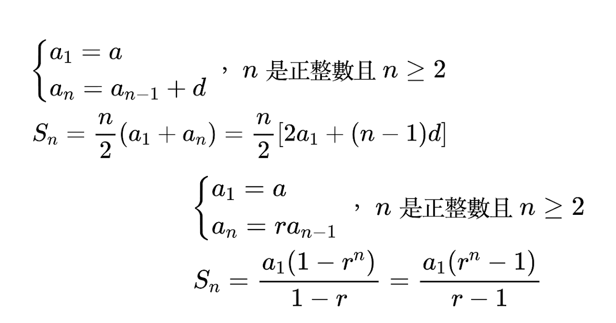 高中｜數列與級數｜公式整理(上)｜2023.10月更新