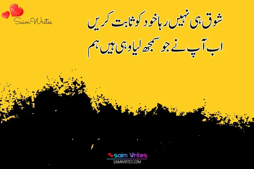 Sad Urdu Poetry in 2 Lines Copy Paste | Sad Love Poetry in Urdu - SaimWrites