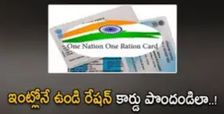 Now it is much easier to get a ration card