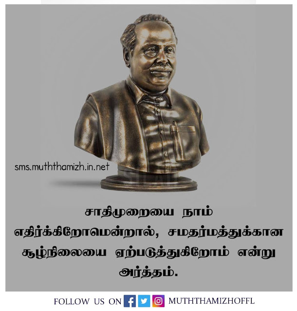 arignar anna quotes in tamil