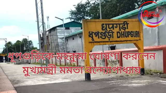 Dhupguri