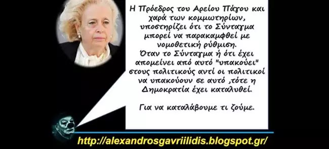 ΓΙΑΤΙ ΟΙ ΕΙΣΑΓΓΕΛΕΙΣ ΚΑΙ ΟΙ ΔΙΚΑΣΤΕΣ ΕΙΝΑΙ ΠΡΟΔΟΤΕΣ ΤΟΥ ΕΛΛΗΝΙΚΟΥ ΕΘΝΟΥΣ ΚΑΙ ΤΟΥ ΕΛΛΗΝΙΚΟΥ ΛΑΟΥ.