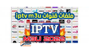 iptv m3u,ملفات قنوات iptv m3u,تنزيل نلفات قنوات iptv m3u,تحميل ملفات قنوات iptv m3u,iptv m3u تحميل,تحميل iptv m3u,