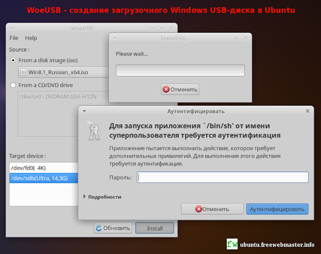 WoeUSB - cоздание загрузочного Windows USB-диска в Ubuntu