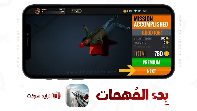 تحميل لعبة sniper 3d assassin مهكرة للاندرويد