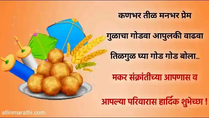 Makar sankrant status marathi