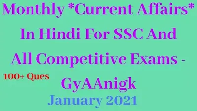 January 2021 Most Important 100+ Current Affairs In Hindi For SSC Exams Pdf - GyAAnigk