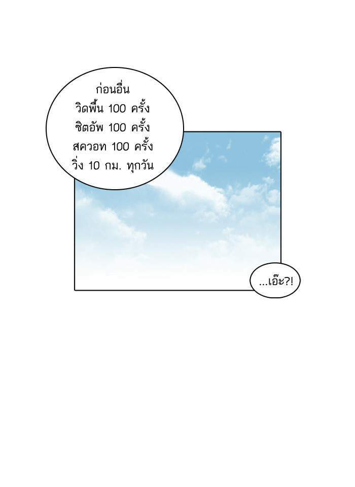 Lookism ตอนที่ 93