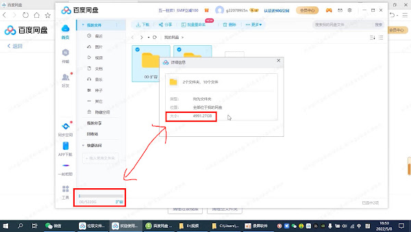 Baidu NetDisk Unlimited Storage Expansion Tips