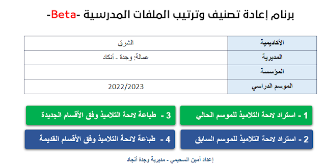 برنام سهل وبسيط لإعادة تصنيف وترتيب الملفات المدرسية