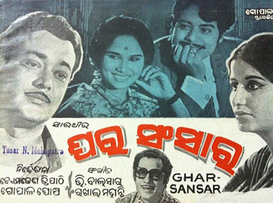 'Ghara Sansara' movie artwork