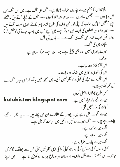 Sample page of Aag Urdu Novel