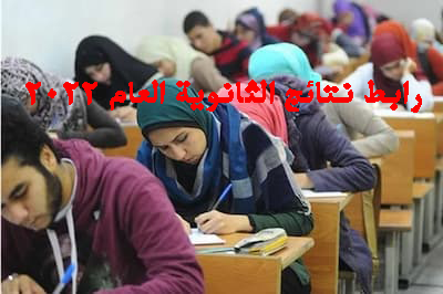 رابط نتائج الثانوية العامة توجيهي 2022 في غزة والضفة والقدس