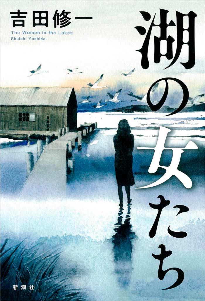 The Women in the Lakes (Mizumi no Onna-tachi) novela - Shuichi Yoshida