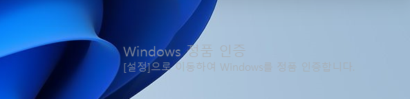 [설정]으로 이동하여 Windows를 정품 인증합니다.