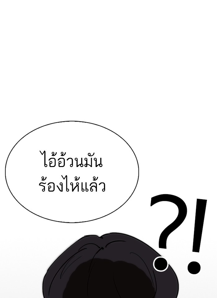 Lookism ตอนที่ 250