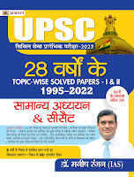 UPSC Civil Services Preliminary Exam-2023