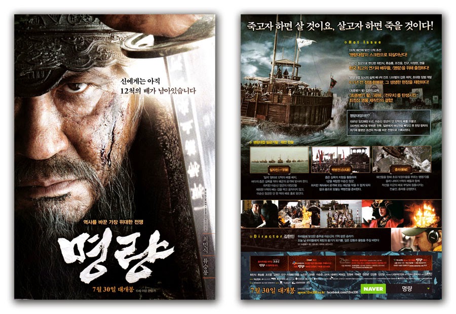 Roaring Currents Movie Poster 4S 2013 Min-sik Choi, Seung-ryong Ryu, Jin-woong Jo, Jin-goo, Jung-hyun Lee, Myung-gon Kim, Kwon Yool, Min-woo Noh, Tae-hoon Kim, Won-hae Kim, Seung-joon Lee