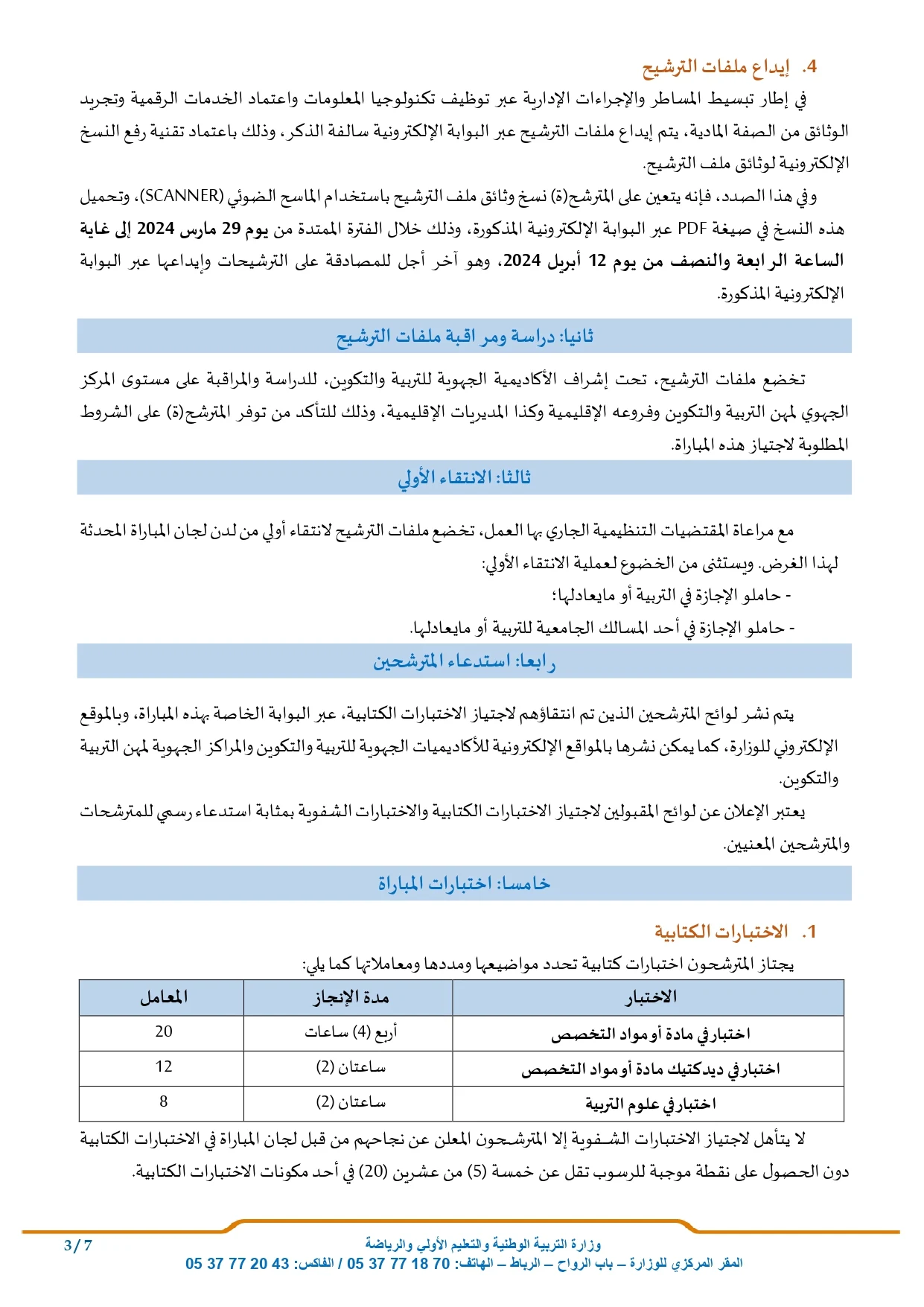 مباراة التعليم  التعليم الثانوي الاعدادي تخصص  رياضيات وفرنسية دورة ابريل2024Concours d'enseignement : Enseignement secondaire préparatoire, spécialisation Mathématiques et Français, session d'avril 2024