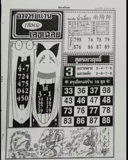 Thailand Lottery 4pc First Paper For 16-10-2018