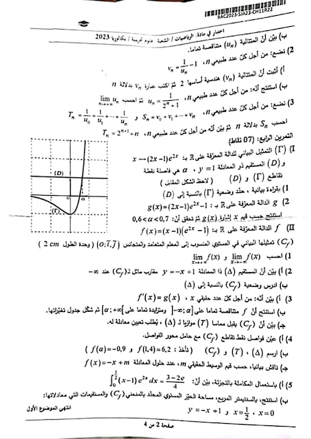 موضوع الرياضيات بكالوريا 2023 شعبة علوم تجريبية