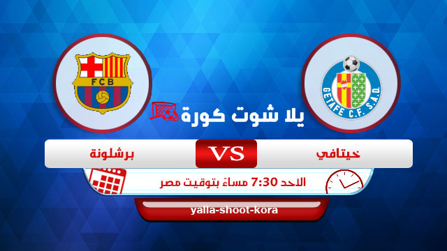 نتيجة مباراة برشلونة وخيتافي اليوم 15-05-2022 الدوري الاسباني نتيجة مباراة برشلونة وخيتافي اليوم 15-05-2022 الدوري الاسباني