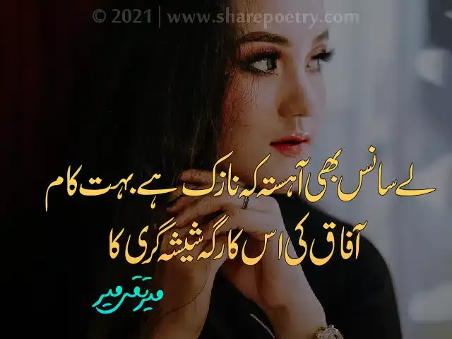 Le Saans Bhi Aahista Ke Naazuk Hai Bohat Kaam