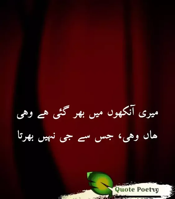 Sad Poetry in Urdu 2 Lines