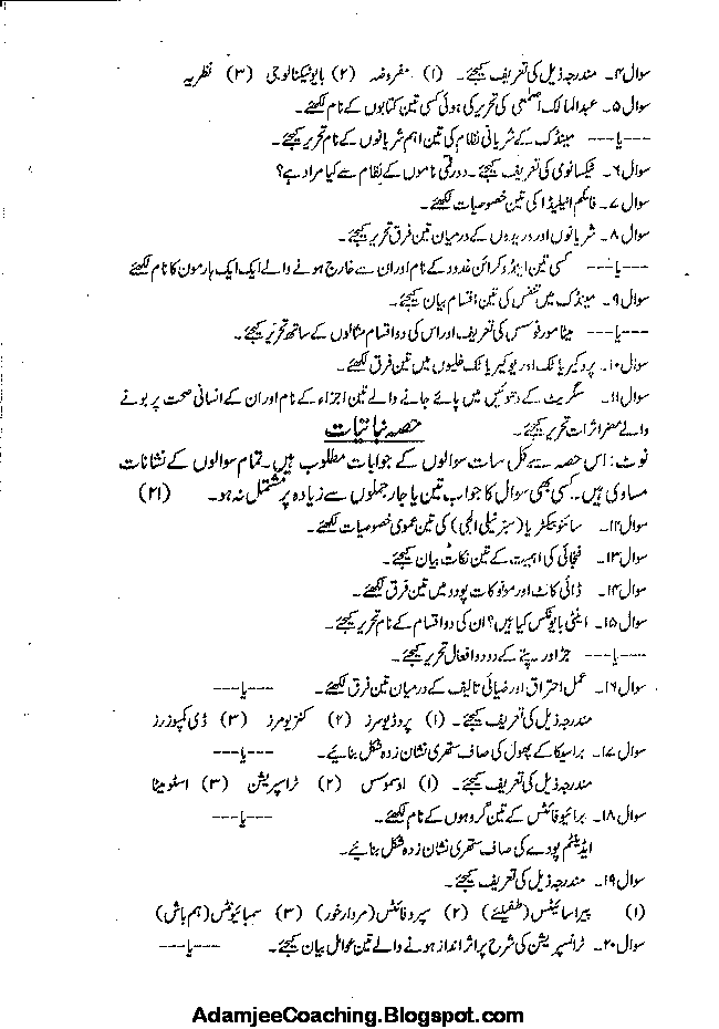 IX biology in Urdu Past Year Papers