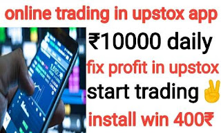 upstox : online trading in upstox app make money online 10000 daily earning