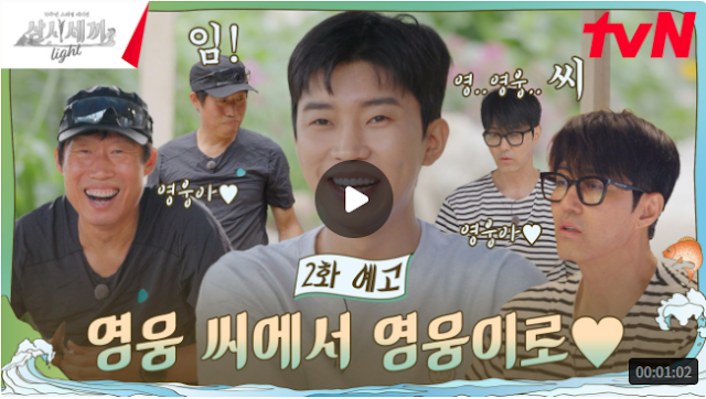 삼시세끼 라이트 재방송