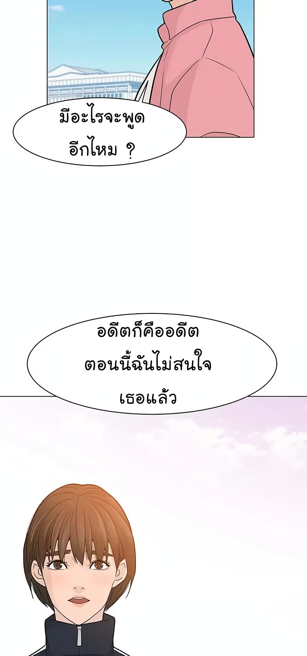 From the Grave and Back - หน้า 18