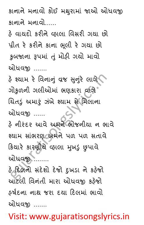 gujrati-bhajan-song-lyrics