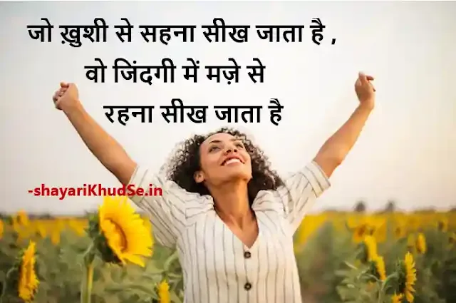 Good Thoughts Hindi