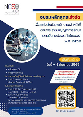 พนักงานเจ้าหน้าที่ตามพ.ร.บ.ไซเบอร์