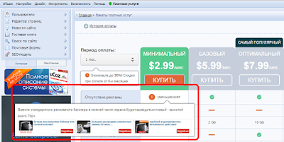 Замена рекламы на статическую или ее отключение на сайтах на narod.ru