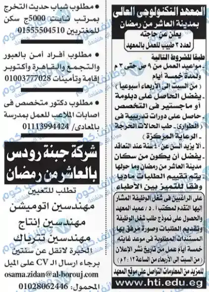 وظائف جريدة الاهرام اليوم | وظائف اهرام الجمعة 20 أكتوبر 2023