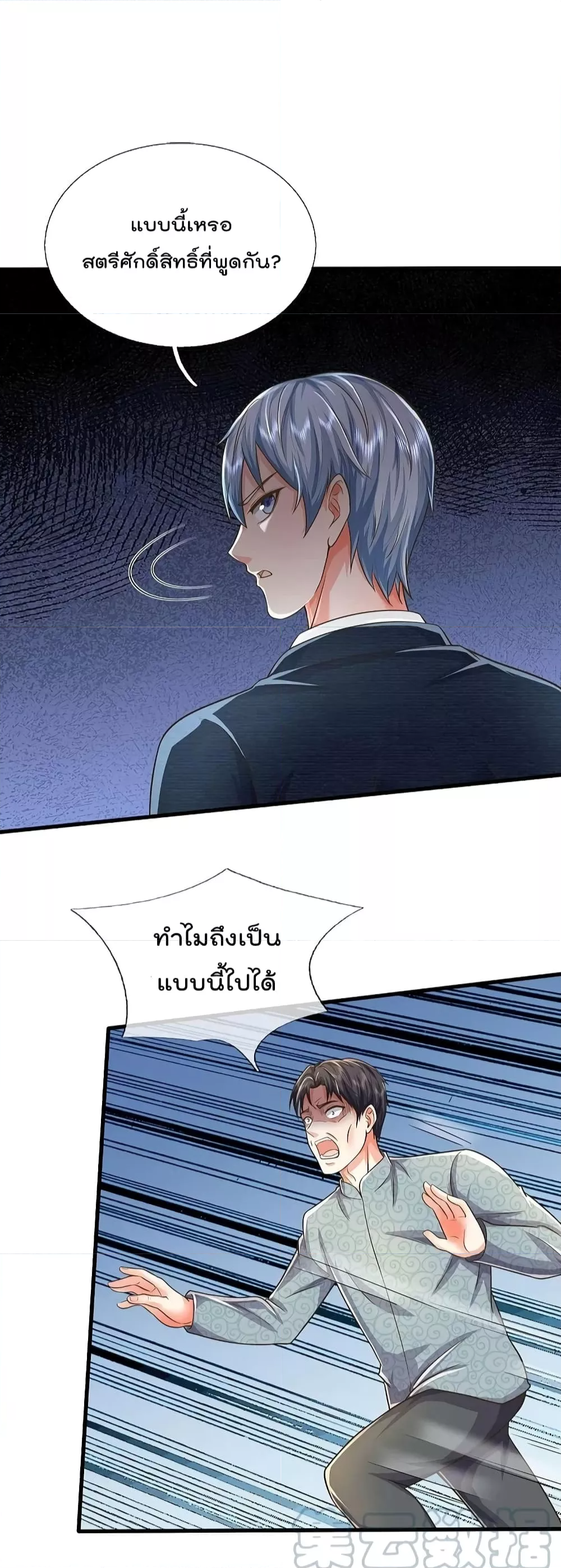 I’m The Great Immortal ข้านี่แหละ ราชันอมตะผู้ยิ่งใหญ่ ตอนที่ 515