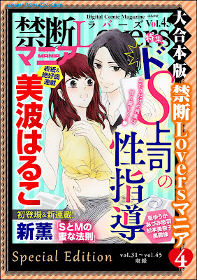 [Manga] 【大合本版】禁断Loversマニア 1-4
